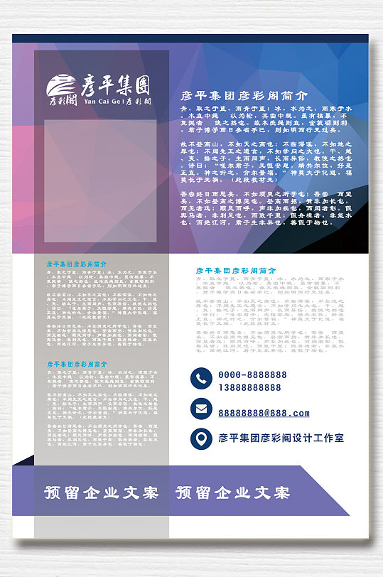 企业宣传单页设计-众图网