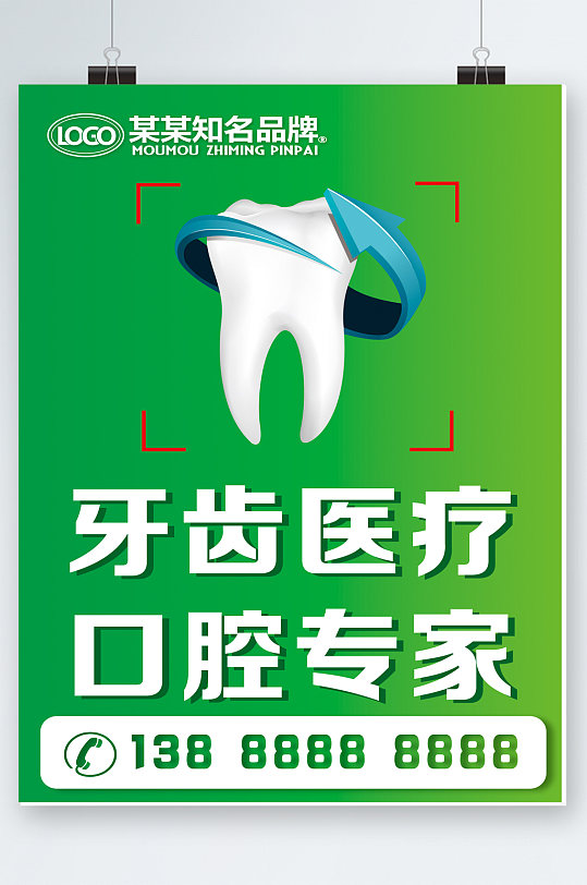 牙齿医疗牙科海报