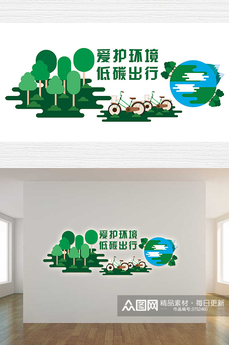低碳环保文化墙设计素材