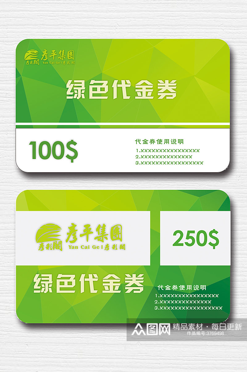 绿色卡片环保代金券素材