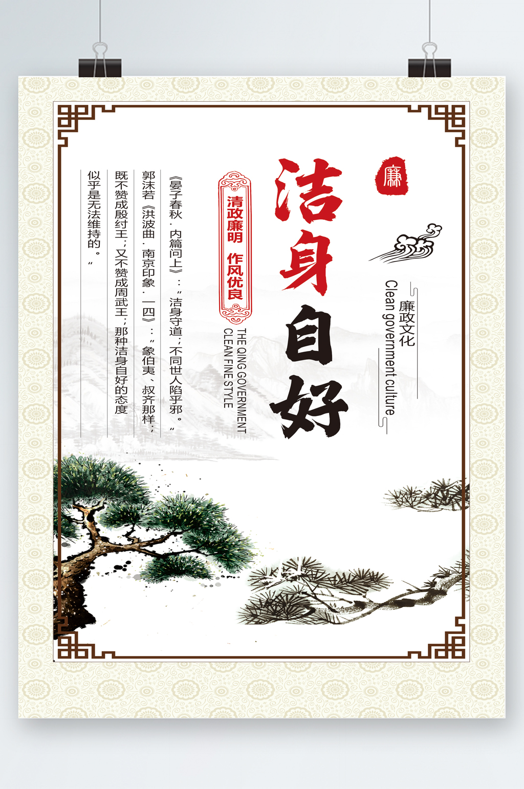 洁身自好文化展板素材