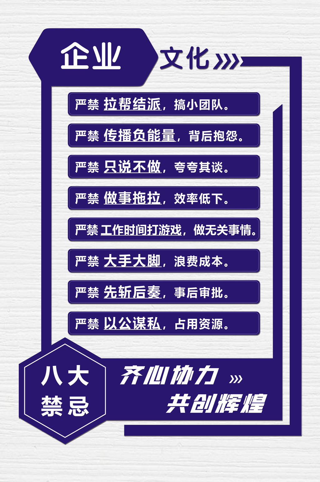 企业文化禁忌牌子素材