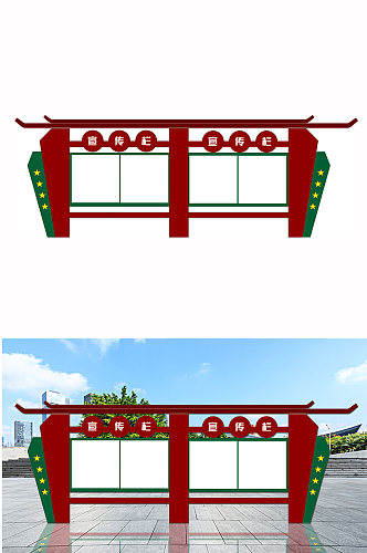 户外宣传栏造型设计