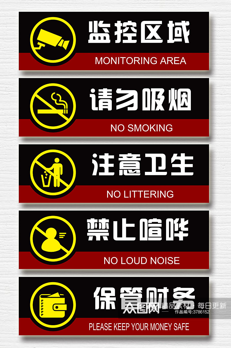 醒目温馨提示牌导视素材