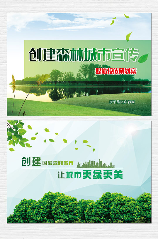 綠化森林城市策劃封面