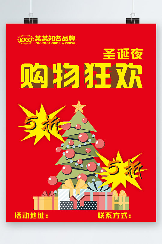 圣诞树礼盒促销海报
