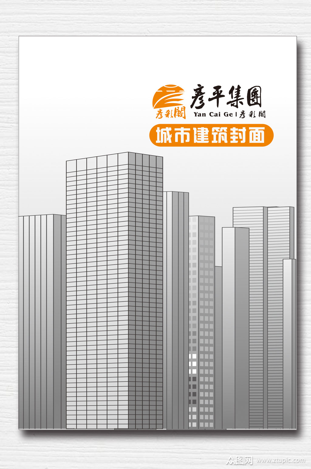 城市建筑风格封面素材