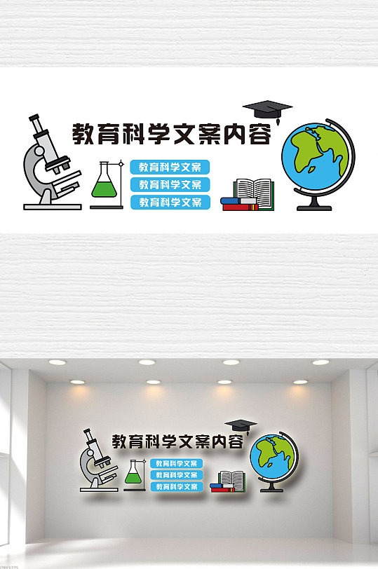 学校教育科学文化墙-众图网