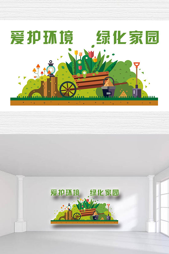 社区爱护环境绿化文化墙-众图网