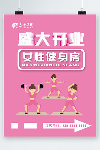 瑜伽女性健身房海报