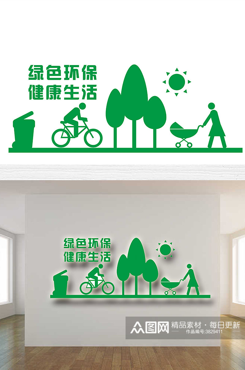 绿色环保健康生活素材