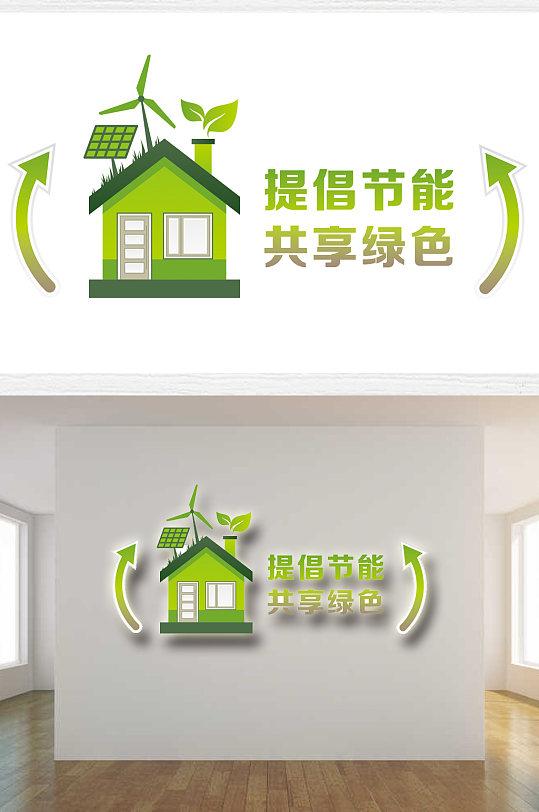 节能环保绿色房屋