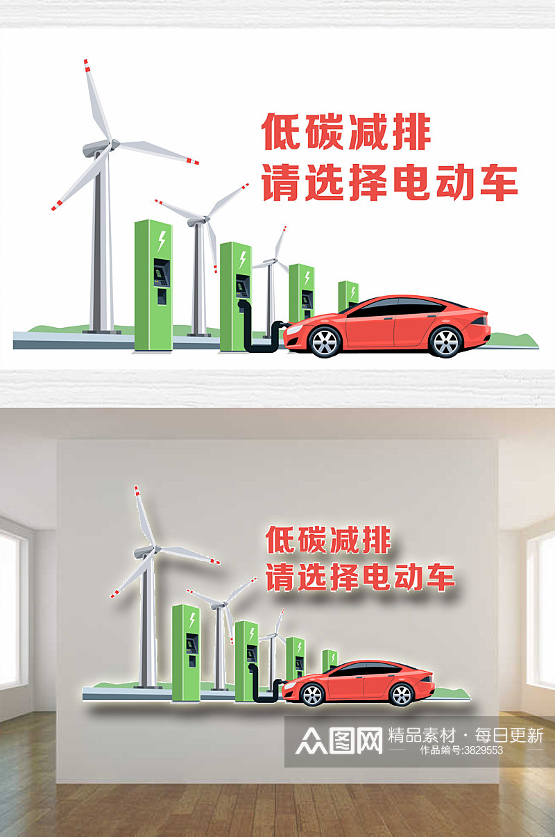 低碳风车电动车充电桩素材