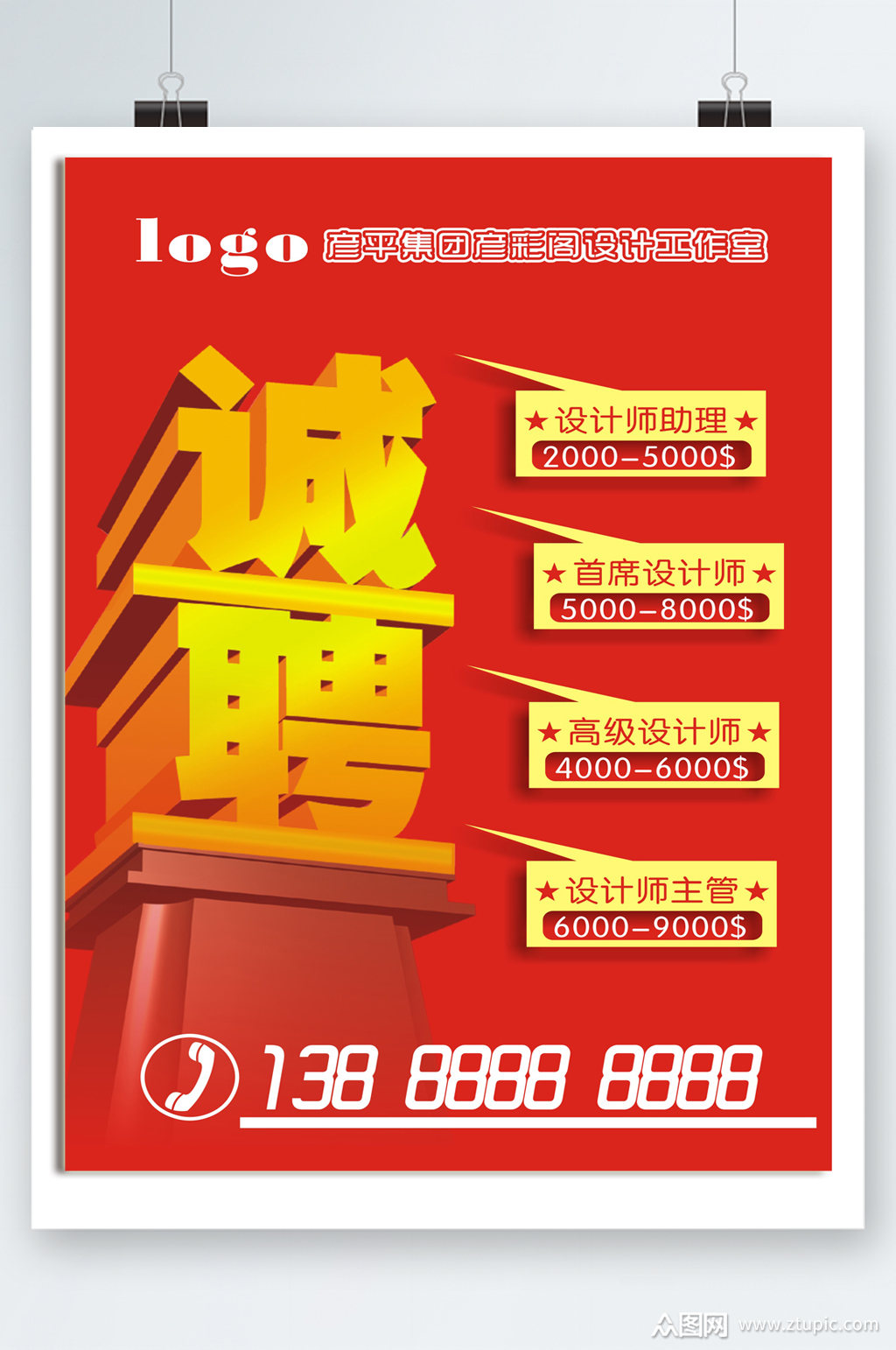 诚聘招聘海报传单模板下载-编号3822952-众图网