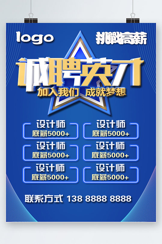 电商招聘海报设计