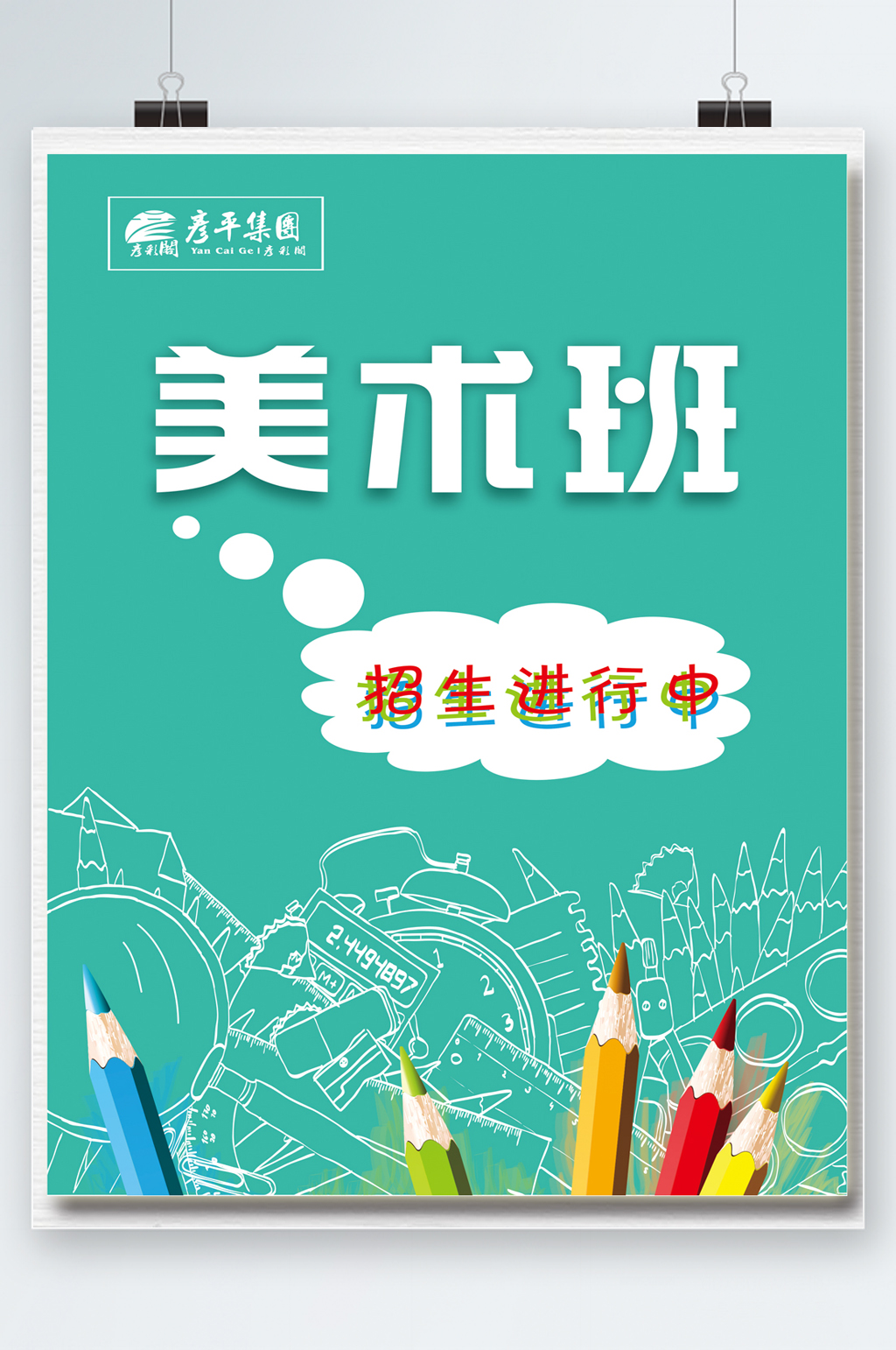 彩色铅笔绘画美术招生素材