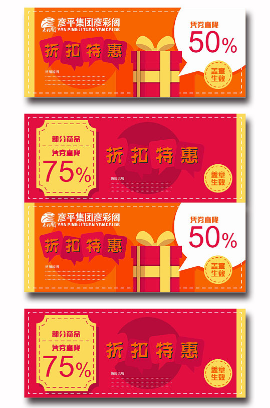 优惠券促销券代金券-众图网