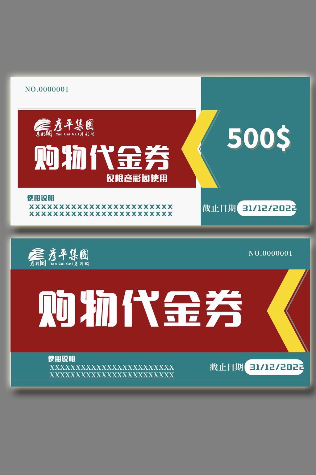 商场购物代金券设计素材