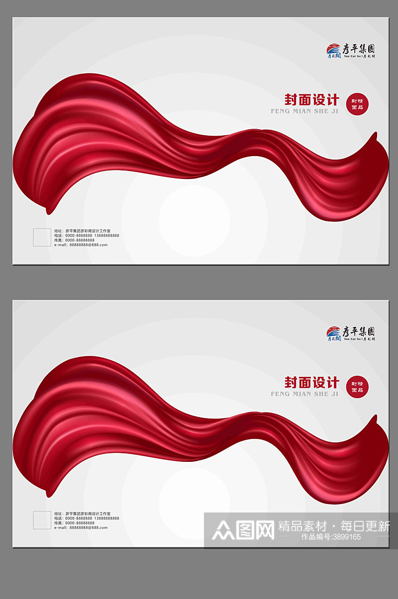 红色飘带封面设计素材