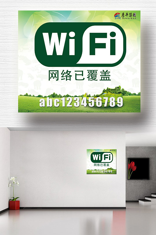 WIFI网络覆盖提示卡-众图网