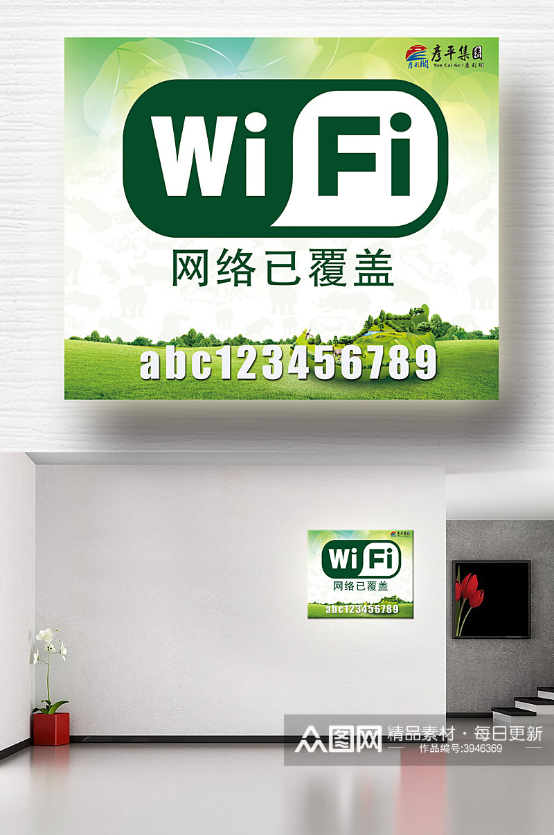 WIFI网络覆盖提示卡素材