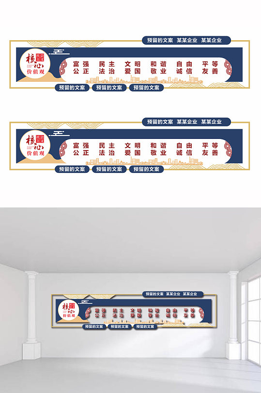 社会主义核心价值观文化墙-众图网