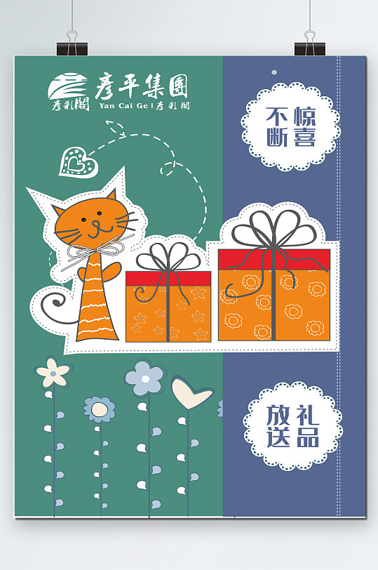 猫咪礼品送礼海报