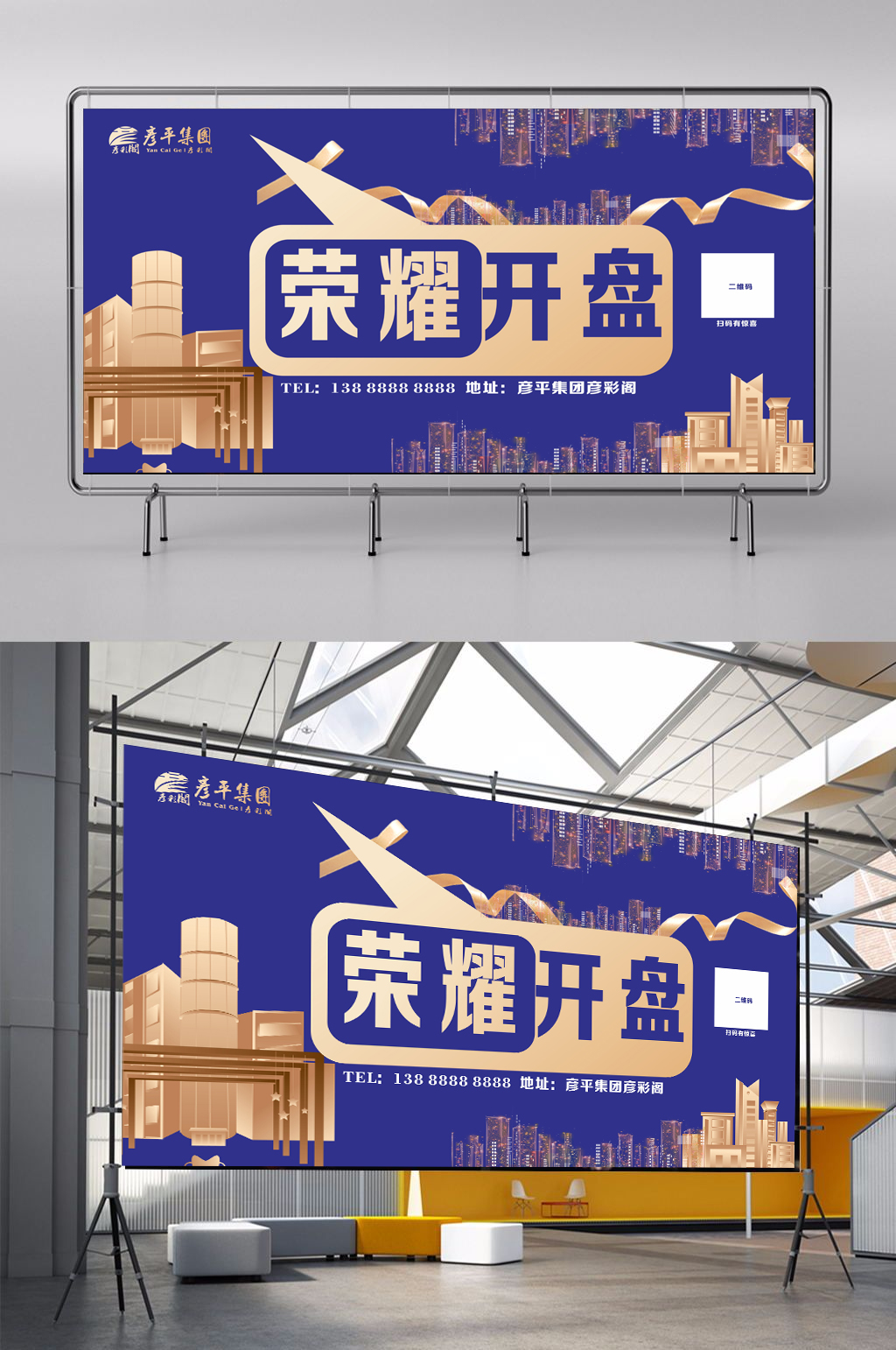 地产开盘展板海报素材