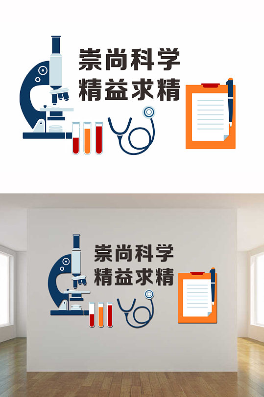 校园科学元素文化墙-众图网