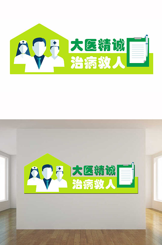 医院医生文化墙设计-众图网