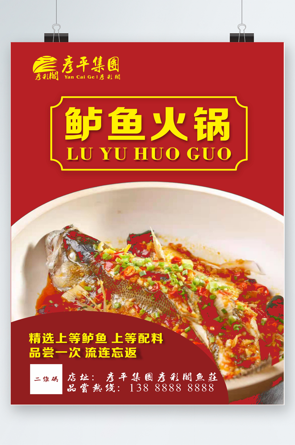 鱼庄鲈鱼火锅海报素材