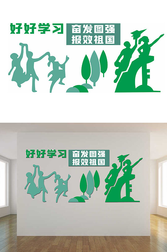 校园学习文化墙设计-众图网