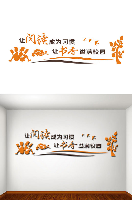 学校学习阅读文化墙-众图网