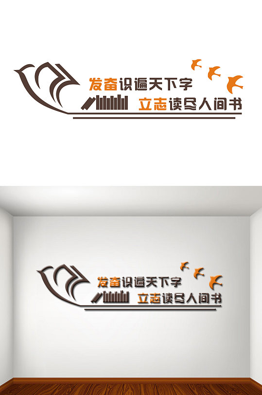 学校文化墙读书文化墙-众图网