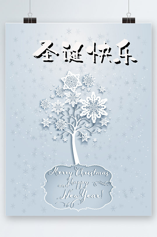 雪花树圣诞快乐海报