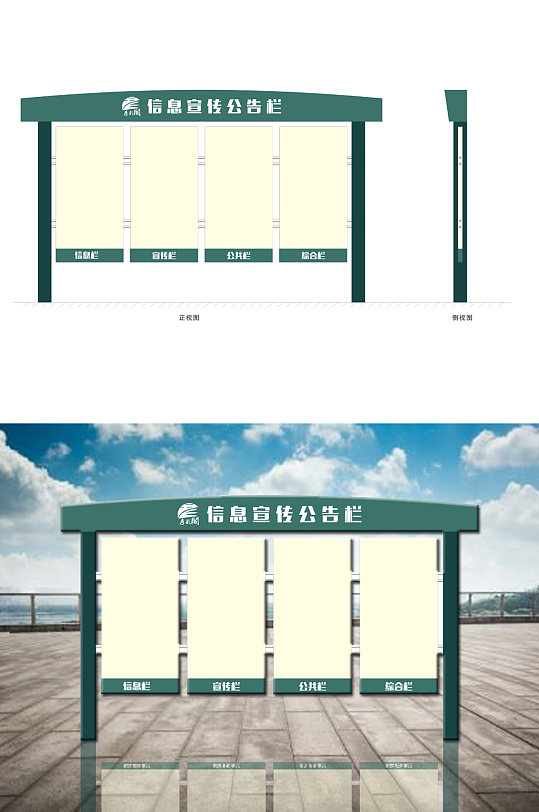 个性信息宣传公告栏设计