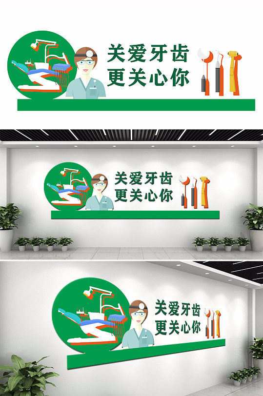 醫(yī)療牙醫(yī)牙齒文化墻