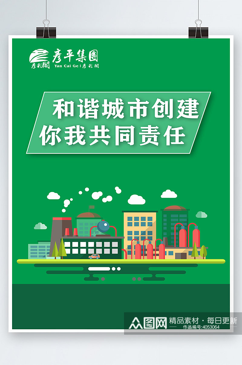 绿色城市海报设计素材