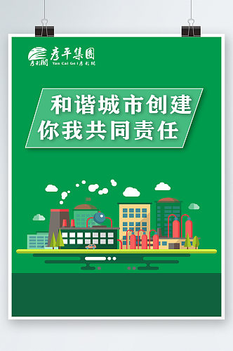 绿色城市海报设计