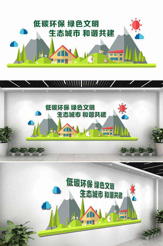 保护环境绿色文化墙-众图网
