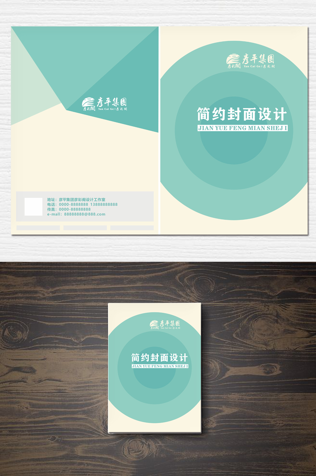 绿色画册封面设计素材