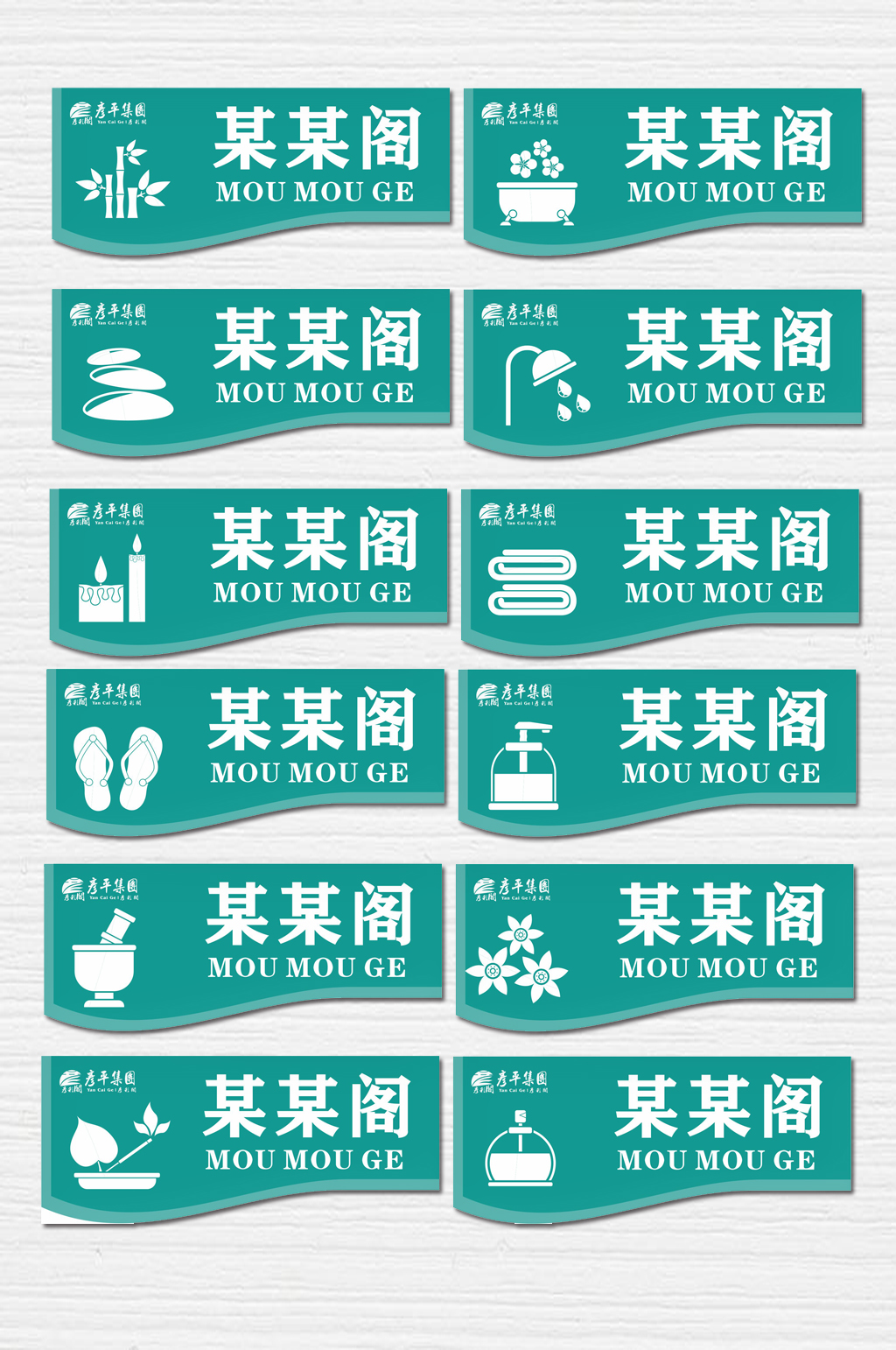 美容院SPA会所门牌设计素材
