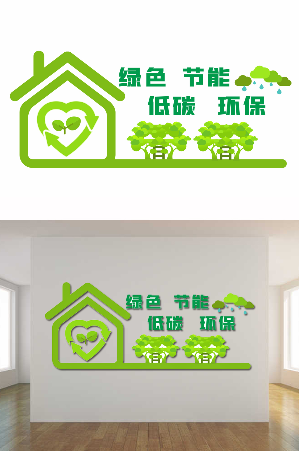 绿色节能低碳环保文化墙素材
