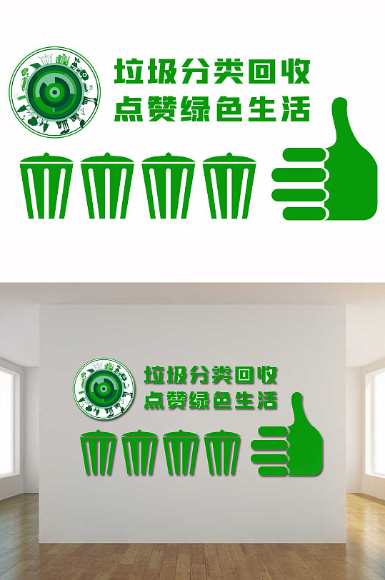 环保垃圾分类绿色文化墙-众图网