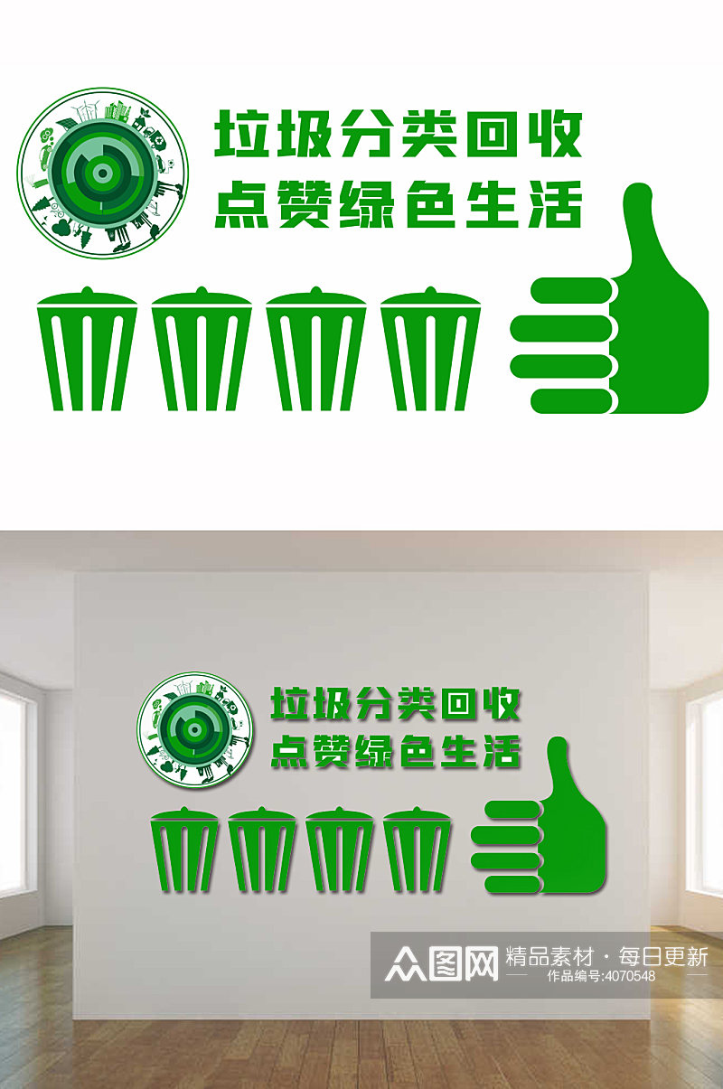 环保垃圾分类绿色文化墙素材