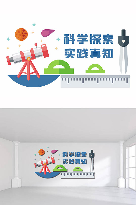 学校科学文化墙设计-众图网