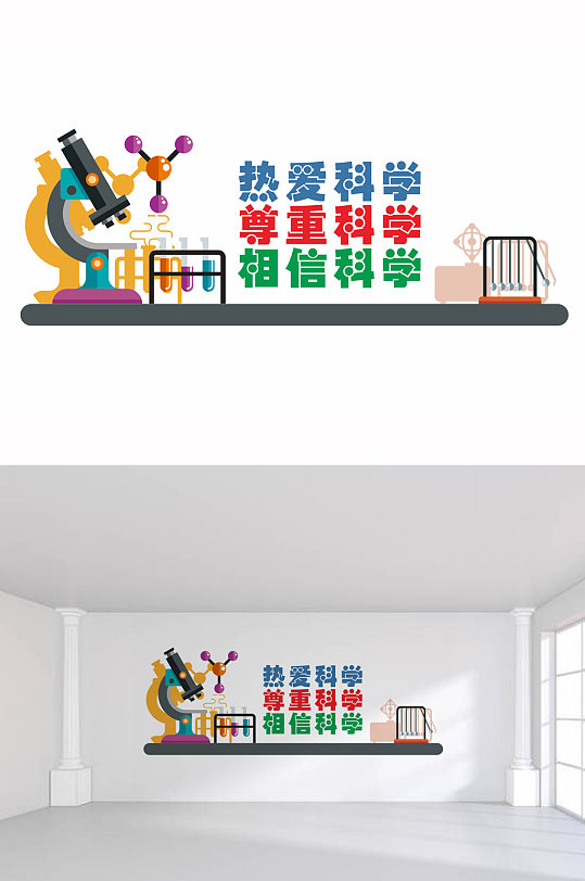 显微镜学习科学文化墙-众图网