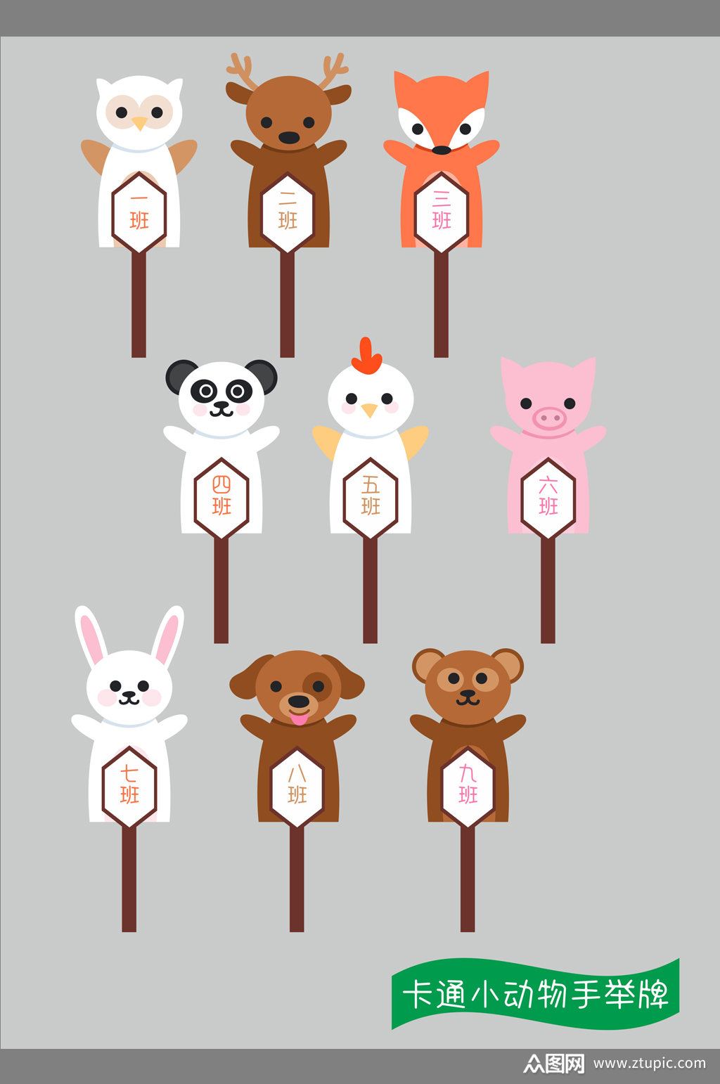 卡通小动物手举牌素材