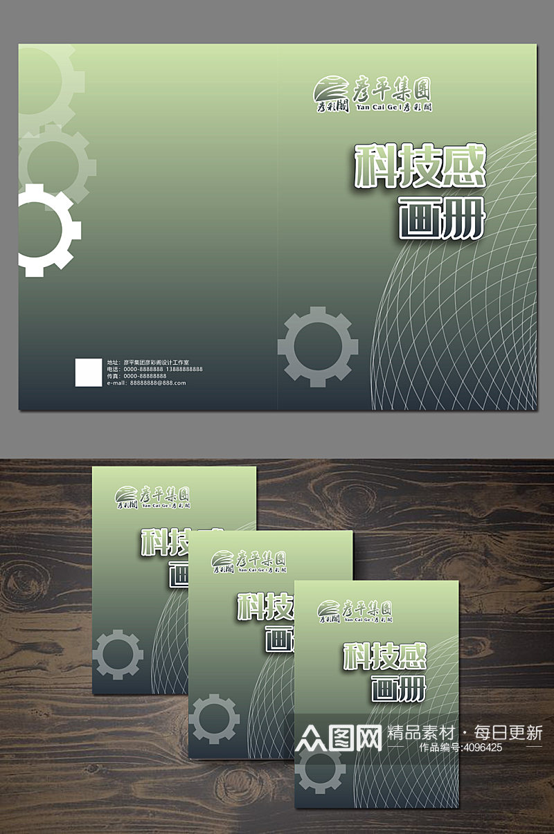 科技感画册封面设计素材