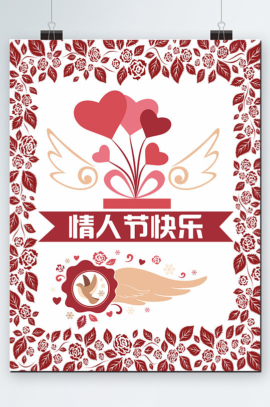 情人节快乐海报设计